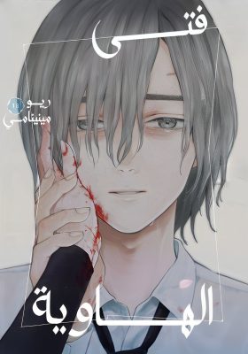 Manga Cover