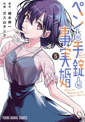 Pen to Wappa to Jijitsu-kon