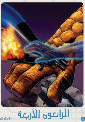 Fantastic Four (1998)