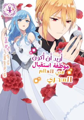 I Want to Be a Receptionist in The Magic World !